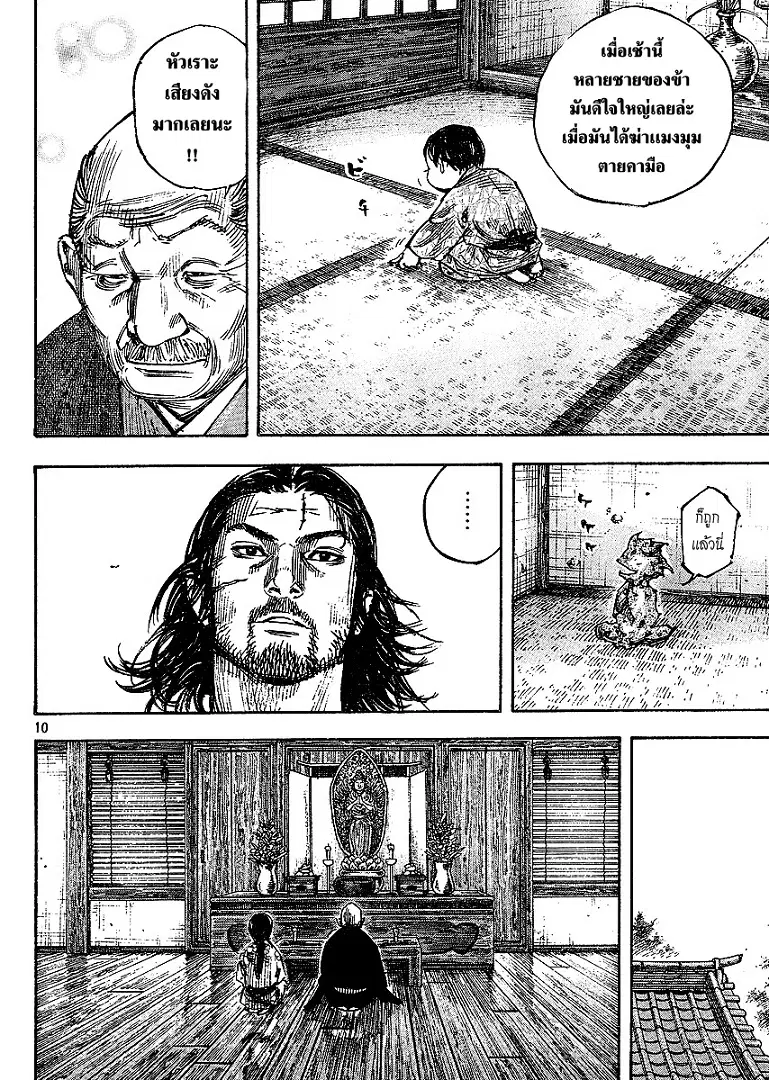 Vagabond ตอนที่ 268 — หน้า 10 จาก 20