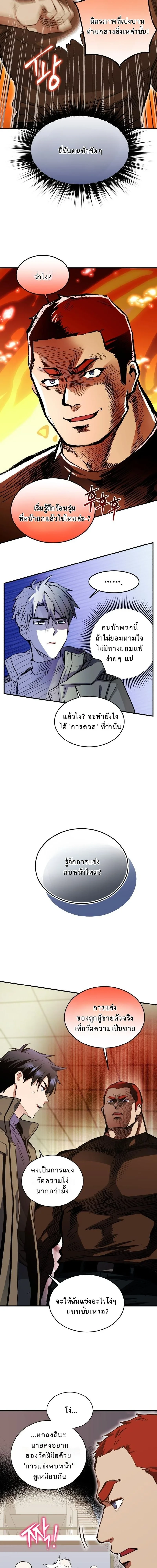 Even the Almighty Is a First-Time Dad จอมราชันหวนคืน เพื่อเลี้ยงลูก ตอนที่ 27 — หน้า 15 จาก 18