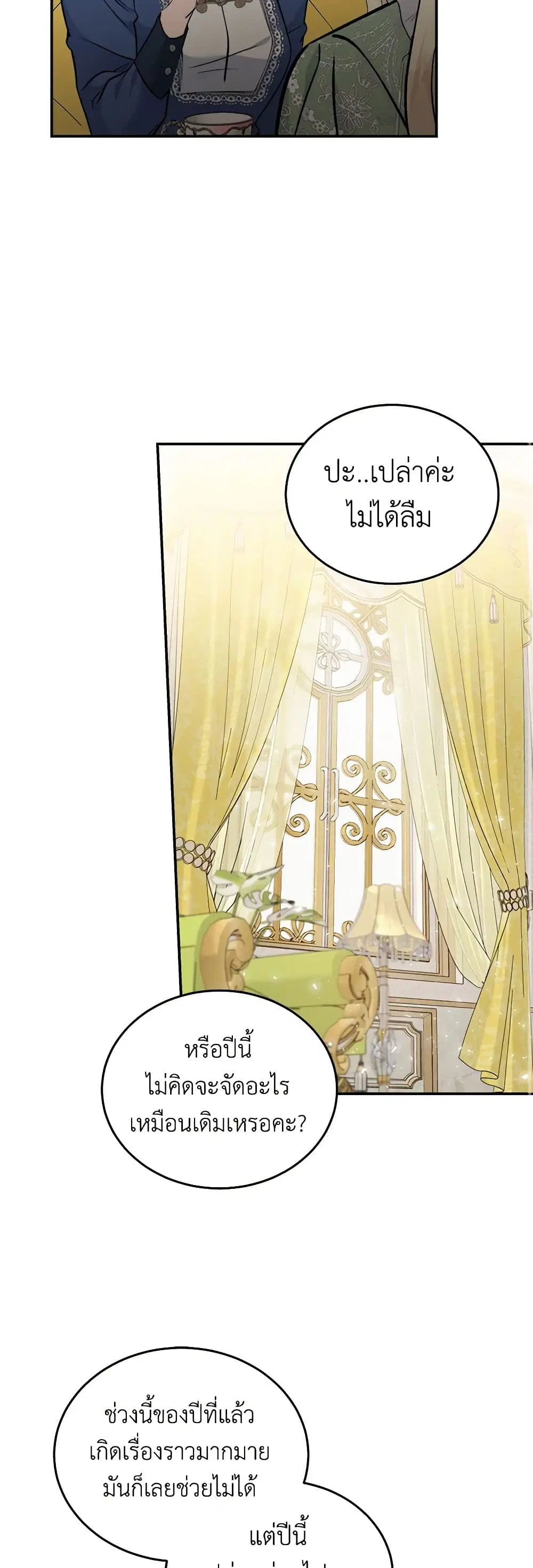 The Villainess Lives Again ตอนที่ 189 — หน้า 13 จาก 40