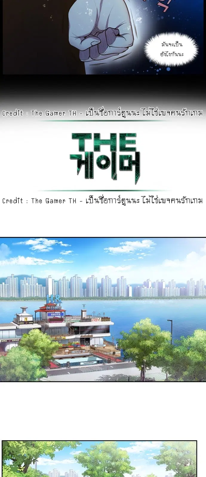 The Gamer ตอนที่ 440 — หน้า 49 จาก 59