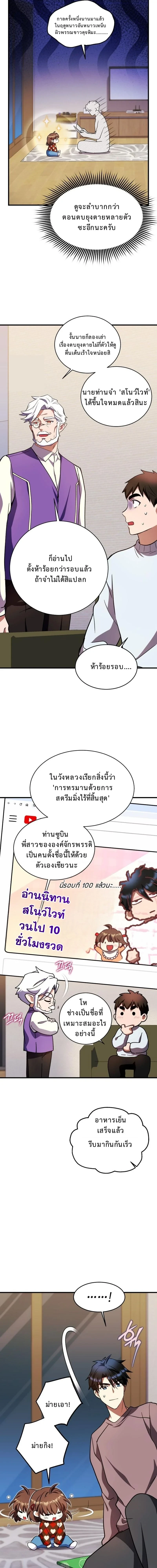 Even the Almighty Is a First-Time Dad จอมราชันหวนคืน เพื่อเลี้ยงลูก ตอนที่ 29 — หน้า 14 จาก 19