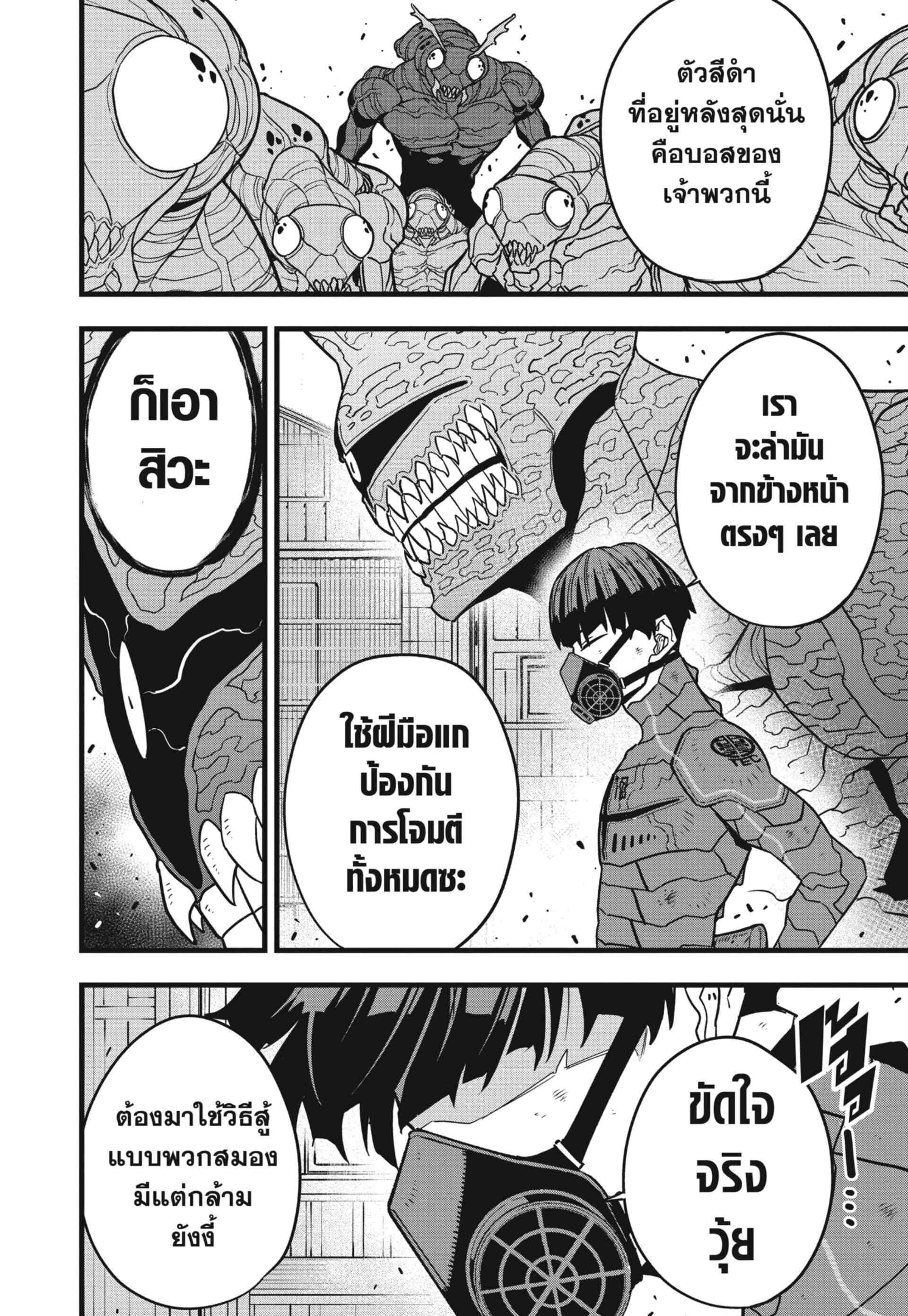 Kaiju no.8 ไคจูหมายเลข 8 ตอนที่ 75 — หน้า 13 จาก 22