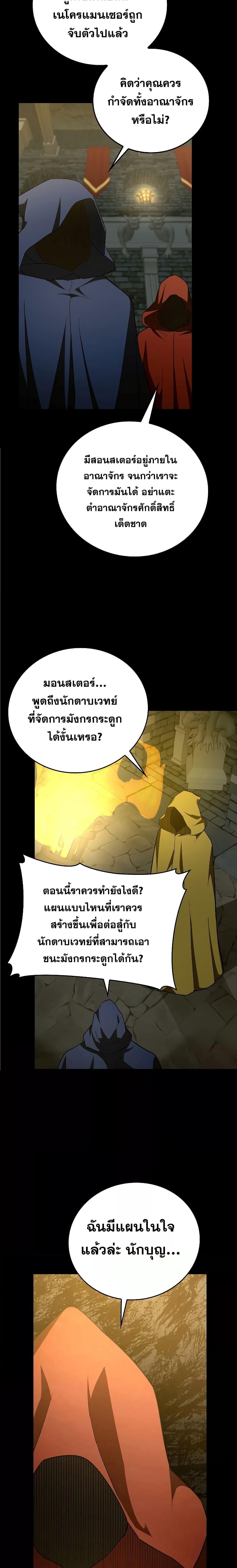To Hell With Being a Saint, I’m a Doctor ตอนที่ 52 — หน้า 23 จาก 24