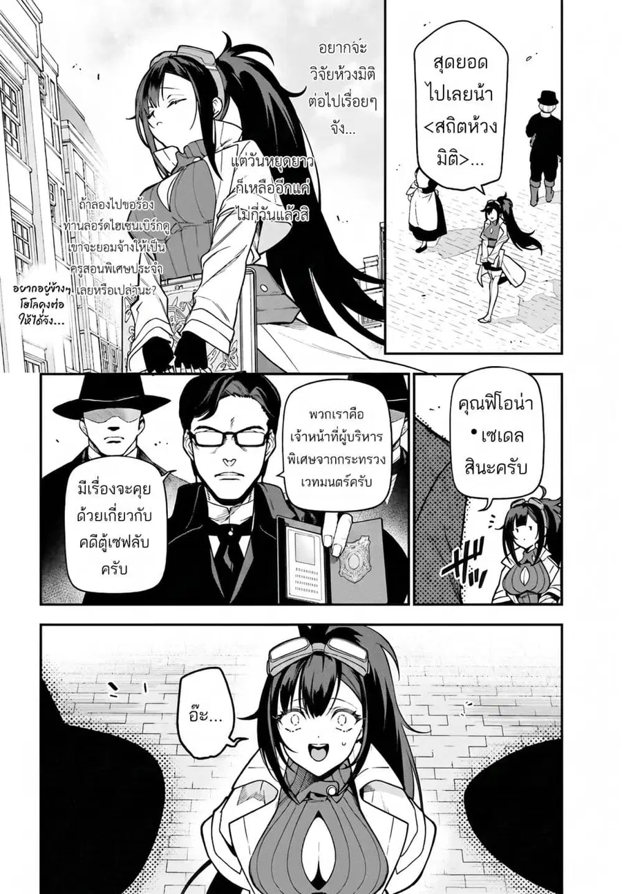 Gokuaku Kizoku, Kenkyo Kenjitsu ni Musou suru ตอนที่ 2 — หน้า 26 จาก 36