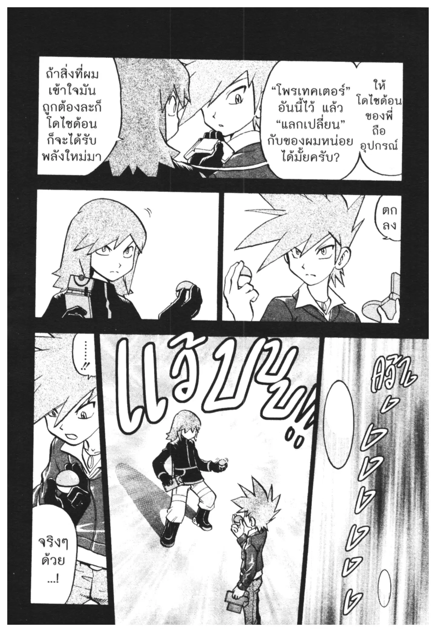 Pokémon ตอนที่ 449 — หน้า 17 จาก 24