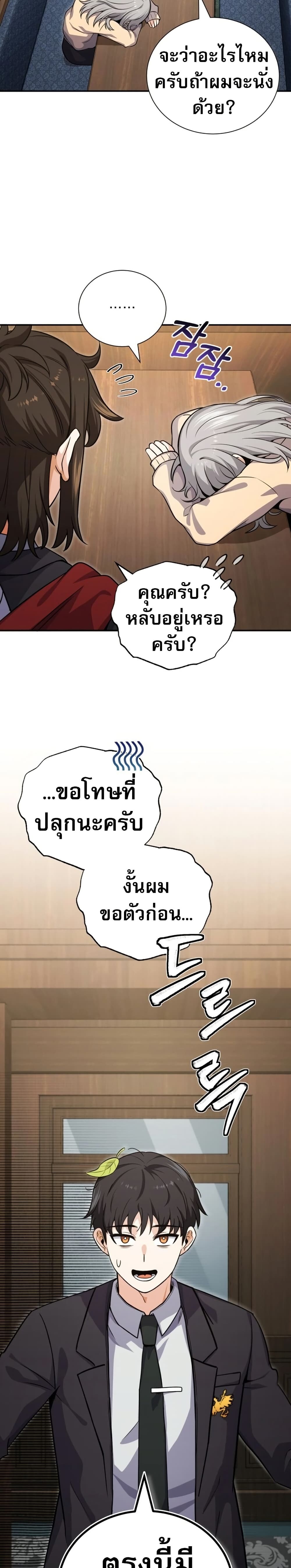 The Support Ate It All เมื่อซัพพอร์ตผู้เก่งกาจ ขอท้าปั้นฮีโร่เหนือลิมิต ตอนที่ 1 — หน้า 34 จาก 60