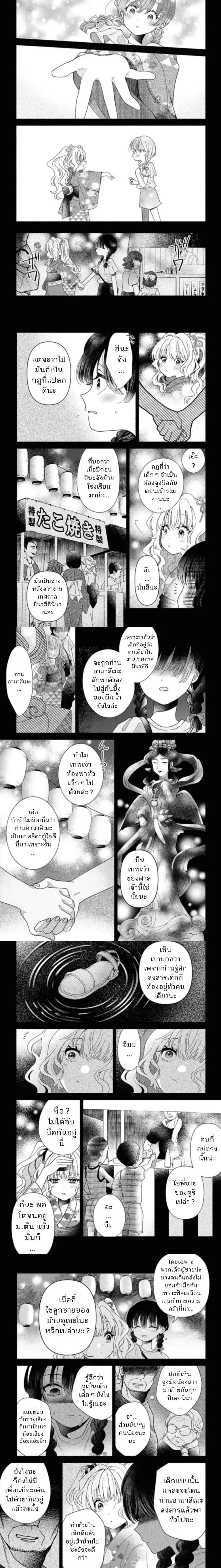 Hina-chan ga Ikiteru nara ตอนที่ 1 — หน้า 5 จาก 11