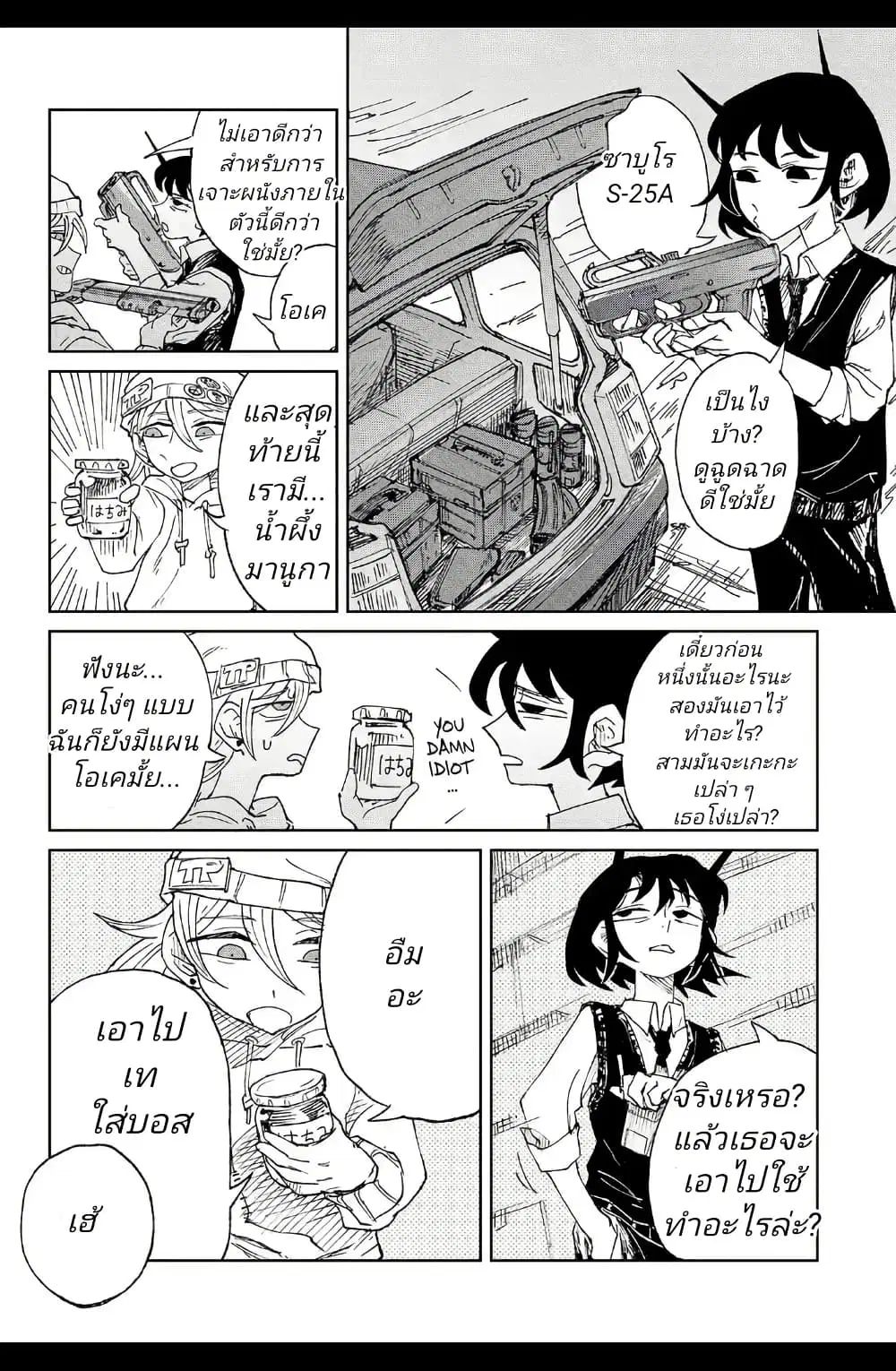 Somewhere, Someone Is Spreading Honey Today ตอนที่ 1 — หน้า 52 จาก 62