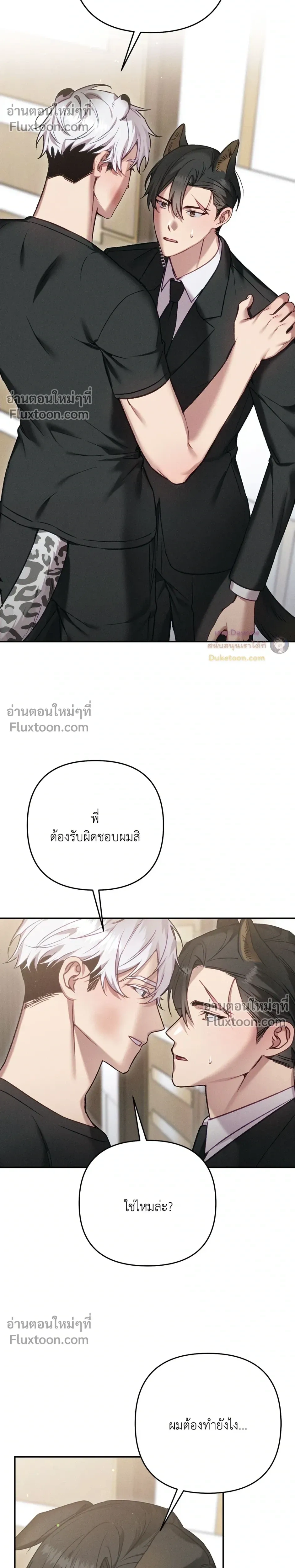More Than Love, Mr. Bodyguard – มากกว่ารัก นายบอดีการ์ด ตอนที่ 2 — หน้า 23 จาก 26