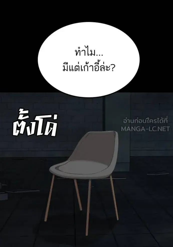 Bad Guy ตอนที่ 271 — หน้า 80 จาก 157