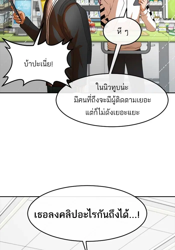Random Chat ตอนที่ 302 — หน้า 68 จาก 116