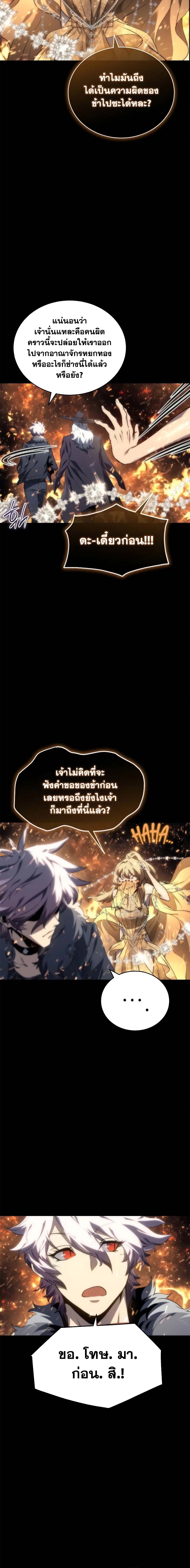 The Reason Why I Quit Demon King ตอนที่ 8 — หน้า 8 จาก 24