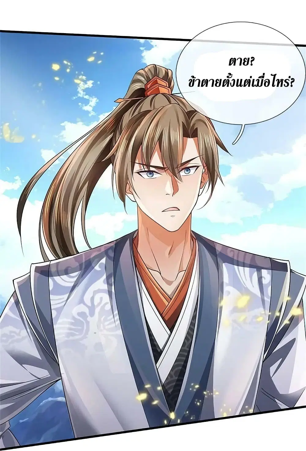 Sky Sword God ตอนที่ 614.2 — หน้า 13 จาก 26