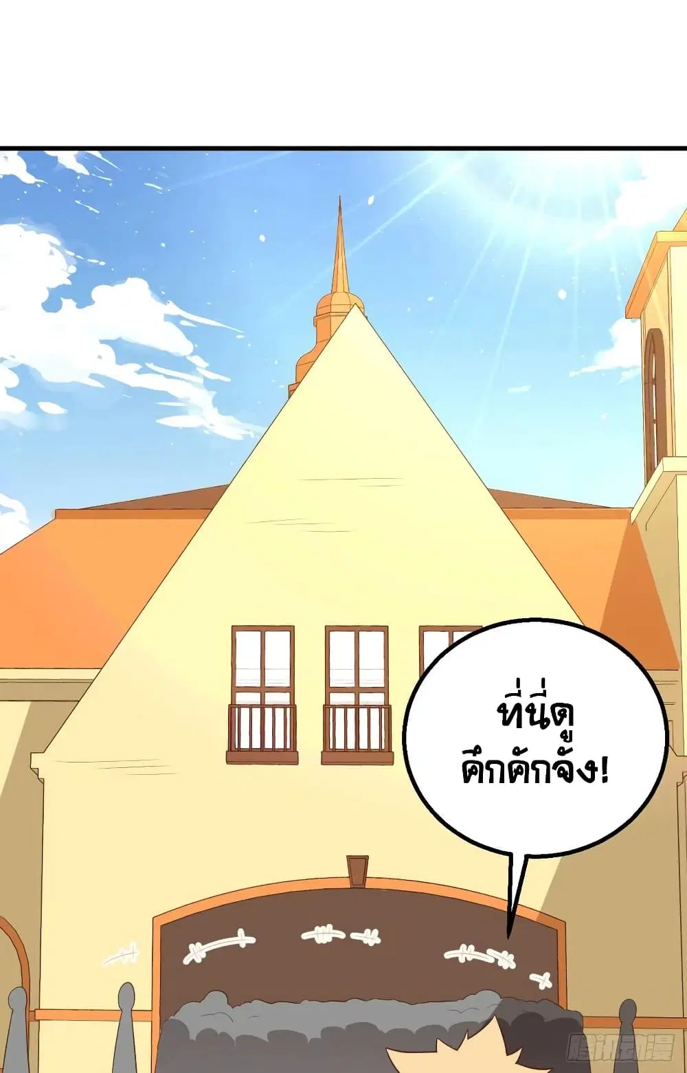 Starting From Today I’ll Work As A City Lord ตอนที่ 282 — หน้า 13 จาก 52