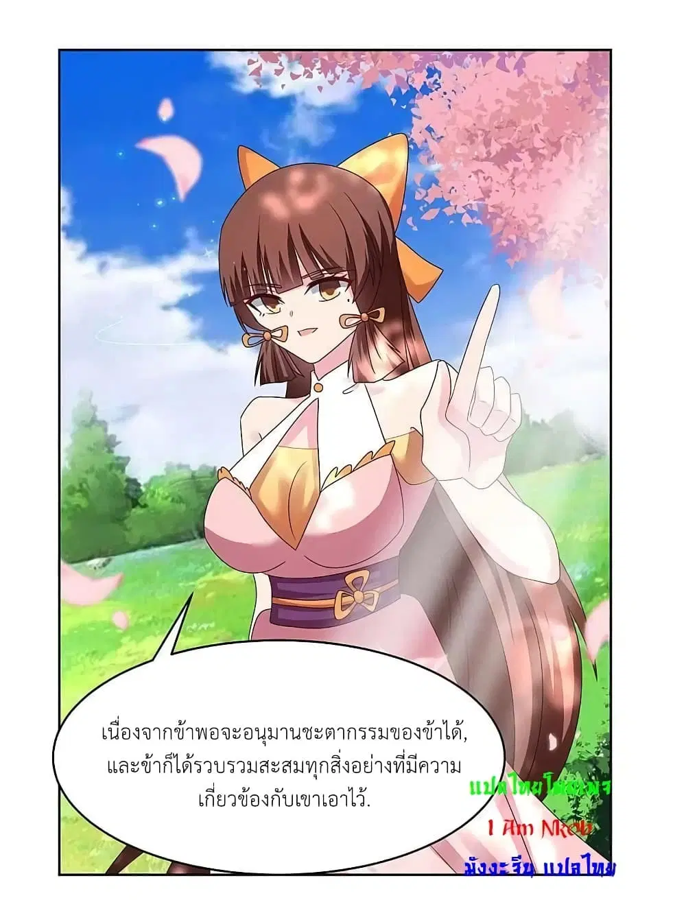Above All Gods ตอนที่ 240 — หน้า 4 จาก 17