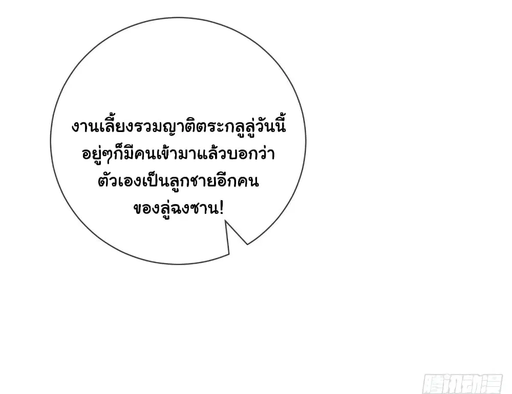 The Lovely Wife And Strange Marriage ตอนที่ 358 — หน้า 29 จาก 41
