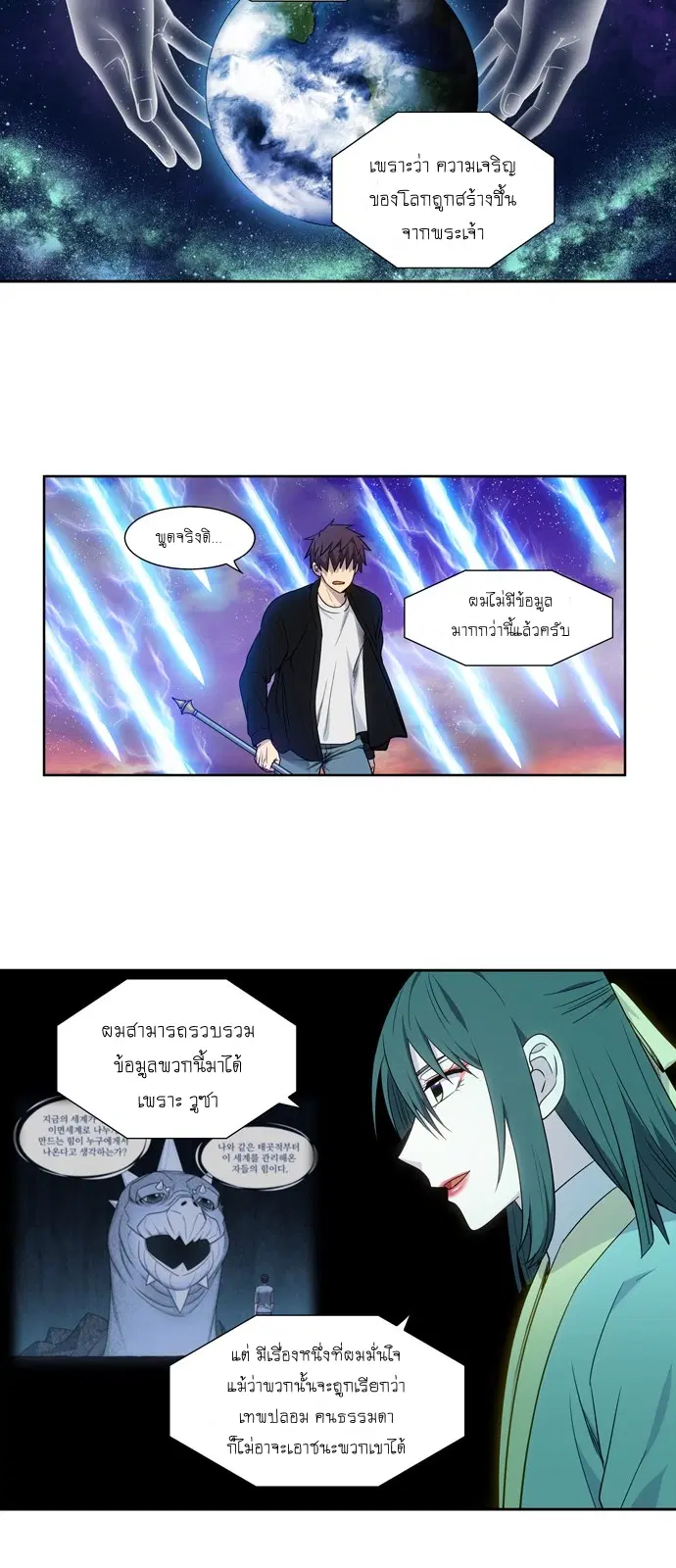 The Gamer ตอนที่ 402 — หน้า 5 จาก 21