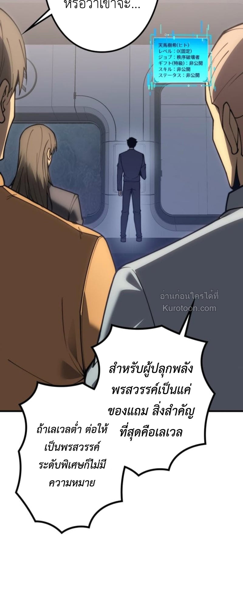 Absolute Domination at Level 0 Using My Analysis Skill เลเวล 0 ที่แกร่งที่สุด – ไร้พ่ายด้วยสกิลการวิเคราะห์ ตอนที่ 3 — หน้า 18 จาก 132