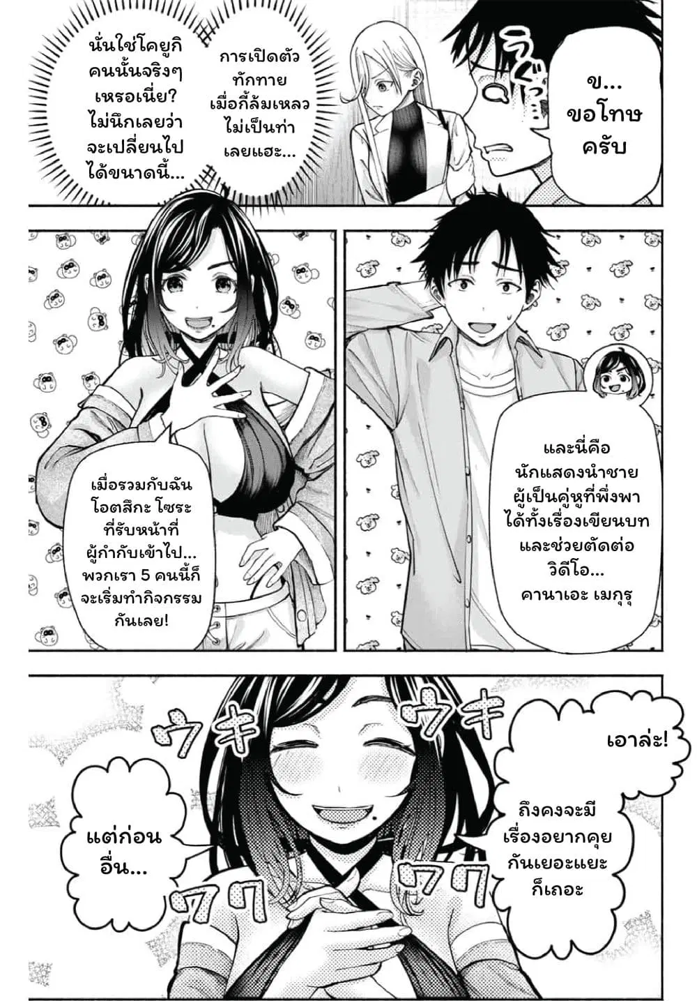 Sotsugyou Arubamu no Kanojotachi ตอนที่ 2 — หน้า 9 จาก 45