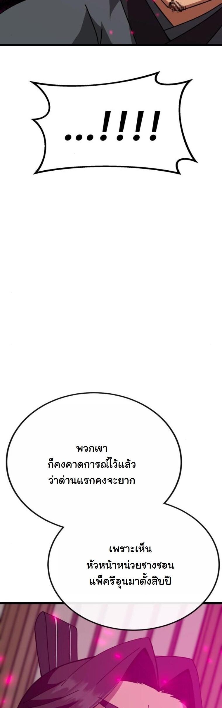 Initializing the Sect System ปฐมบทแห่งระบบสำนัก ตอนที่ 25 — หน้า 36 จาก 79