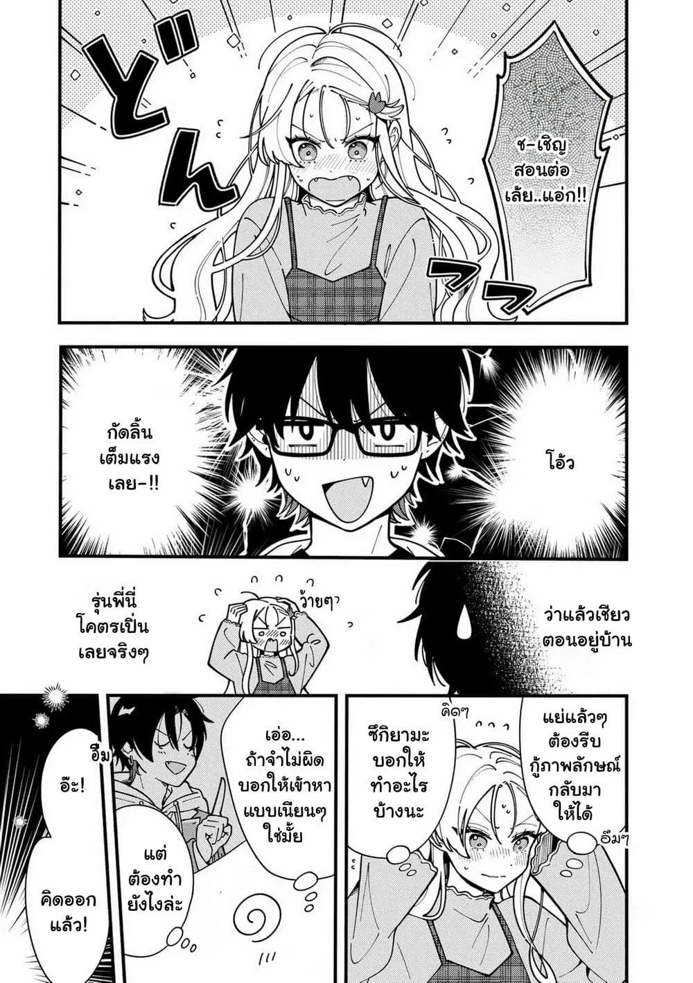 Ookami wa Tsuki ni Koi wo suru ตอนที่ 2 — หน้า 16 จาก 31