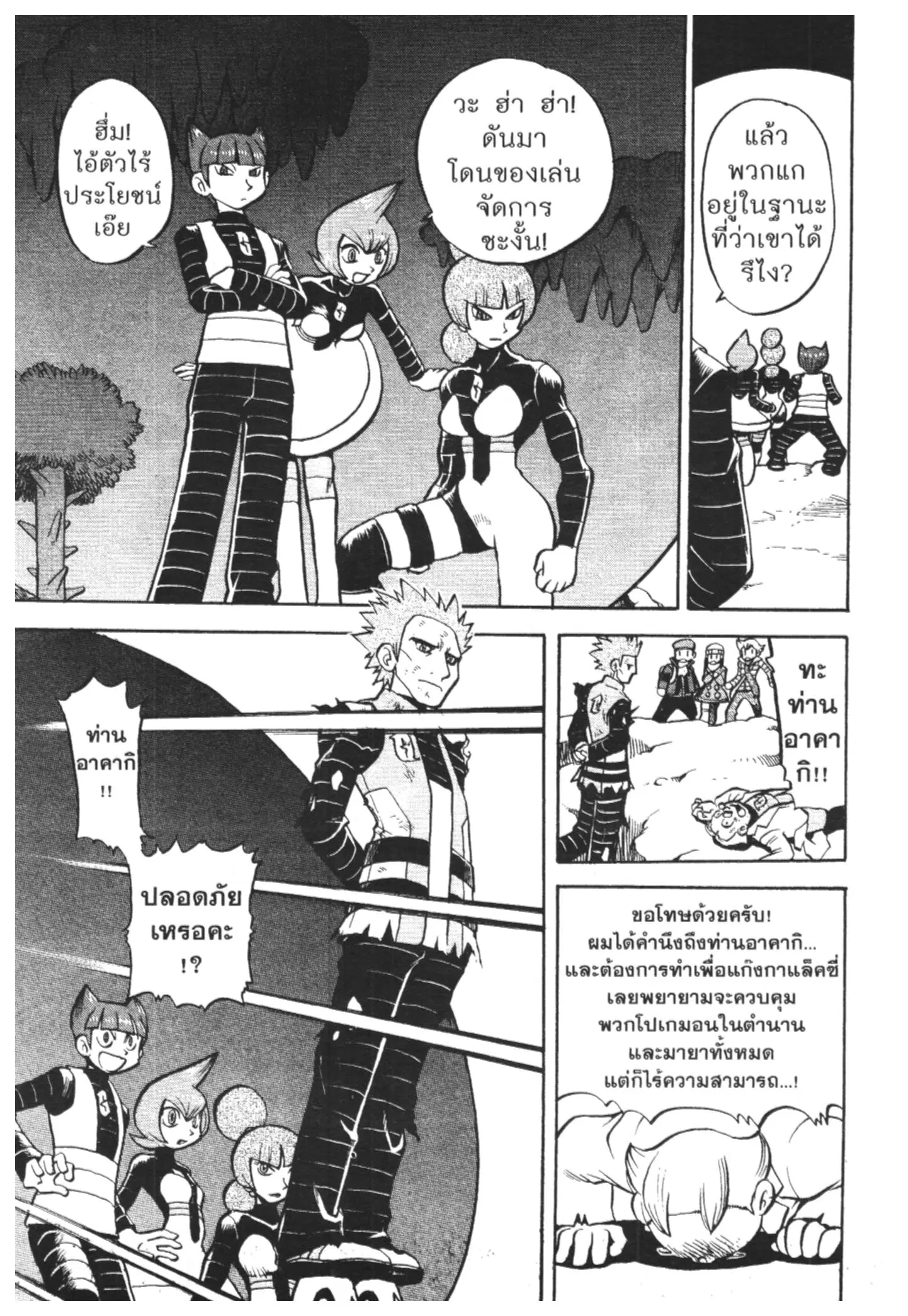 Pokémon ตอนที่ 441 — หน้า 10 จาก 33