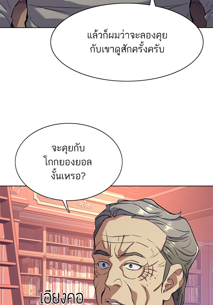 The Chaebeol’s Youngest Son (Reborn Rich) ตอนที่ 61 — หน้า 58 จาก 109