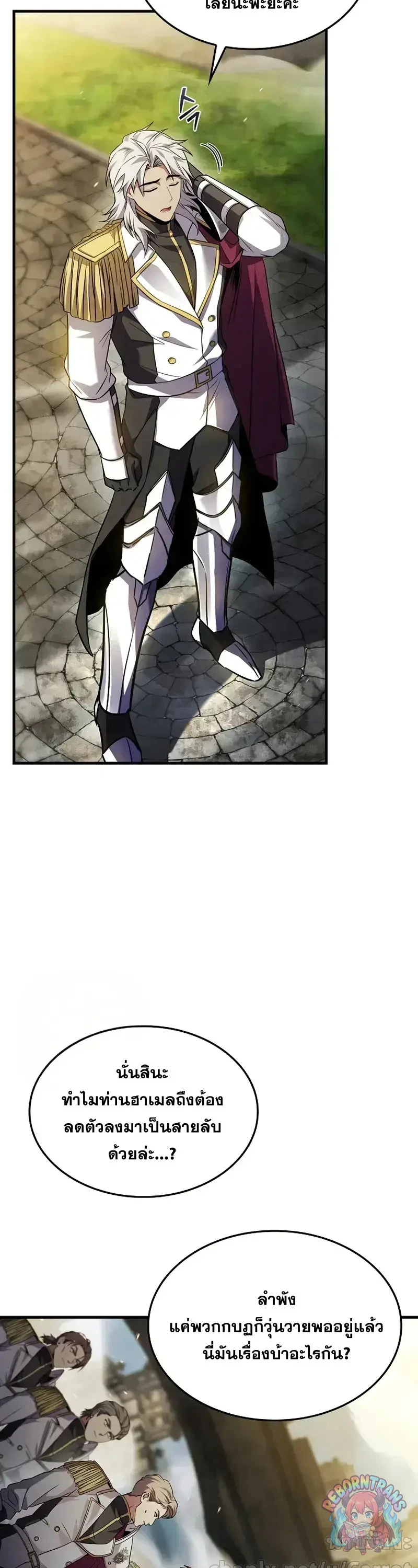 Return of The Unrivaled Spear Knight ตอนที่ 185 — หน้า 28 จาก 59