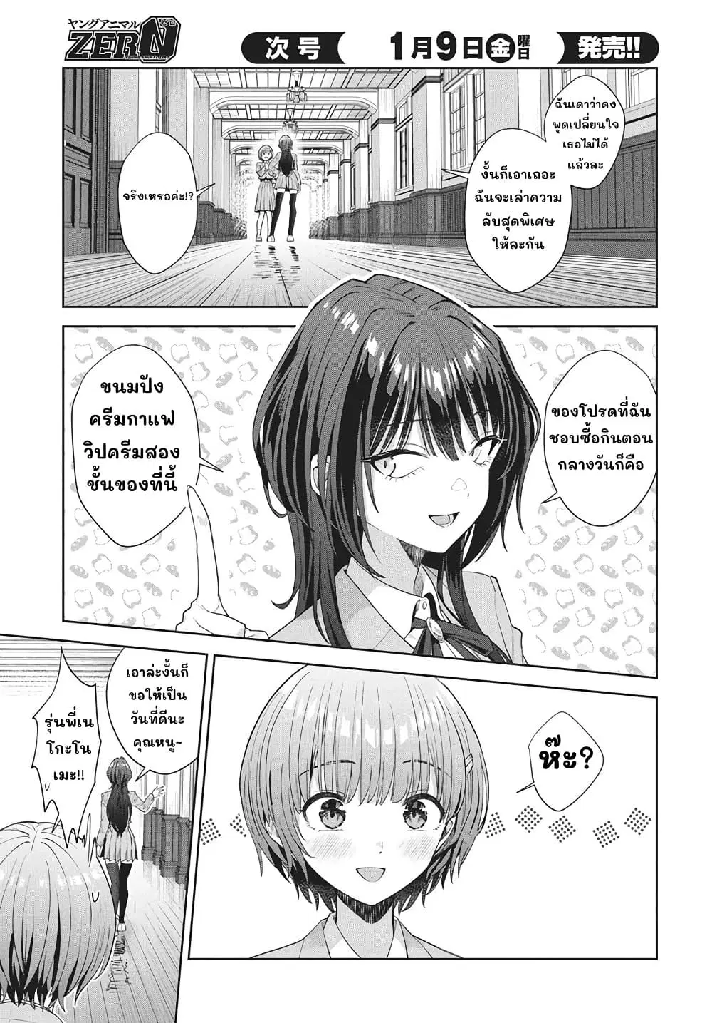 Nekonome Yuuka Should Not Be Spoken To ตอนที่ 2 — หน้า 11 จาก 42