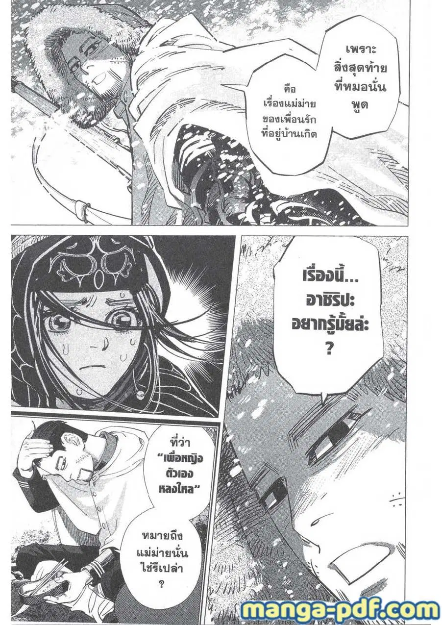 Golden Kamuy ตอนที่ 187 — หน้า 5 จาก 18