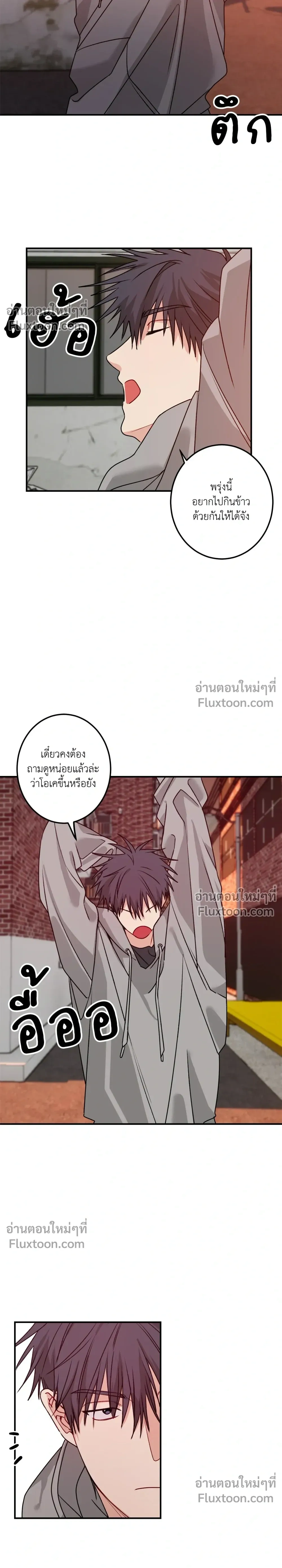 Fake Relationship – ความสัมพันธ์จอมปลอม ตอนที่ 2 — หน้า 21 จาก 26