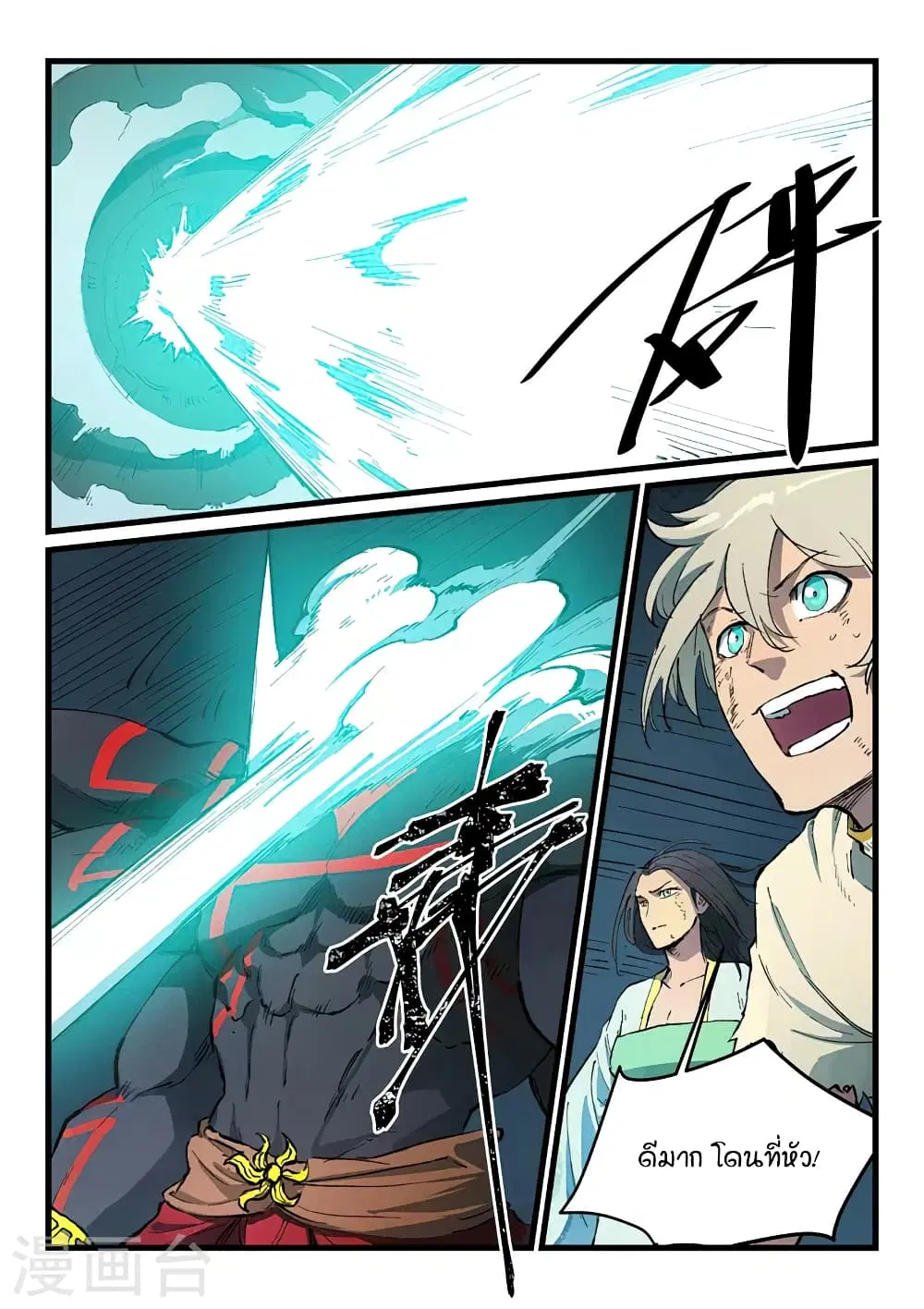 Star Martial God Techniquer ตอนที่ 426 — หน้า 2 จาก 10