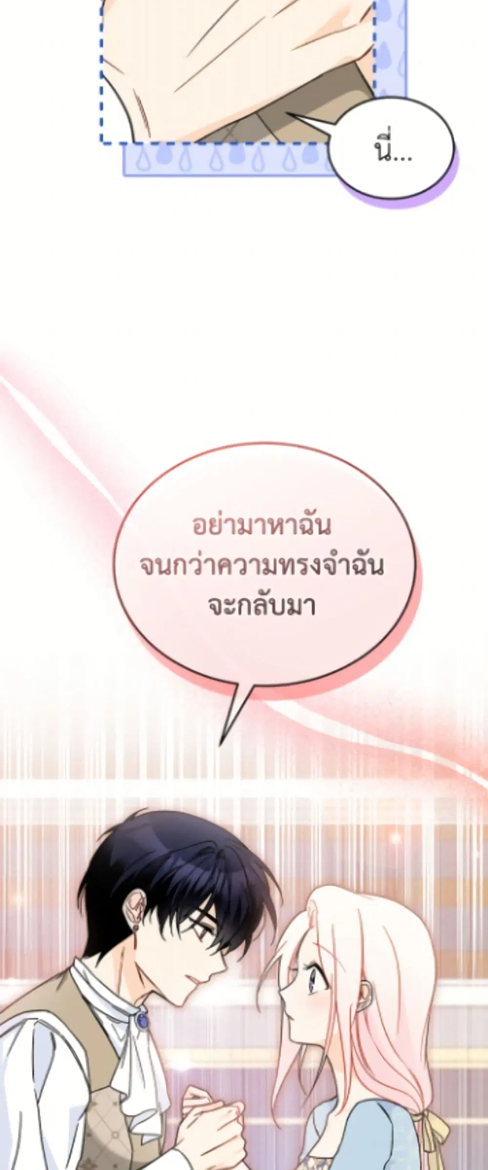 The Symbiotic Relationship Between a Panther and a Rabbit ตอนที่ 197 — หน้า 18 จาก 52