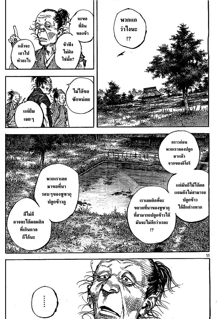 Vagabond ตอนที่ 317 — หน้า 10 จาก 33