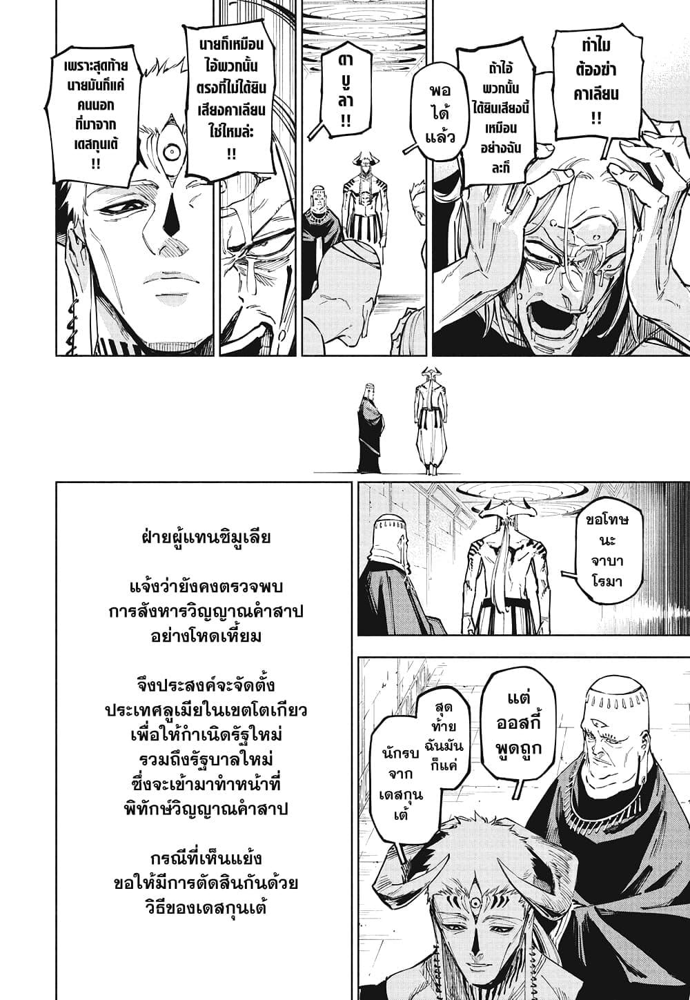 Jujutsu Kaisen Modulo มหาเวทย์ผนึกมาร Modulo ตอนที่ 13 — หน้า 16 จาก 19