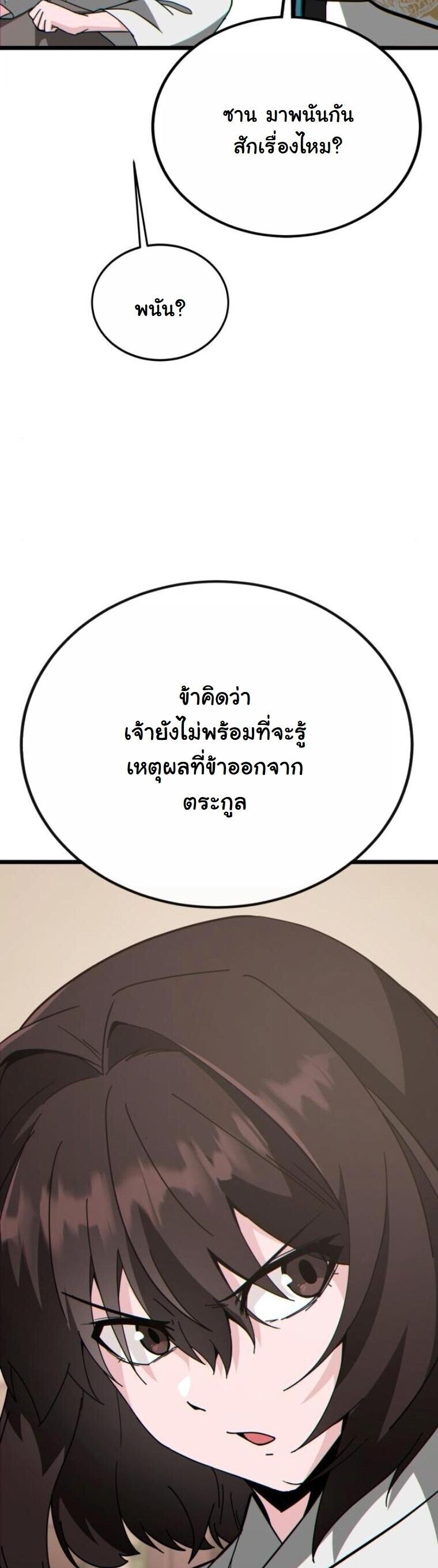 Initializing the Sect System ปฐมบทแห่งระบบสำนัก ตอนที่ 25 — หน้า 75 จาก 79