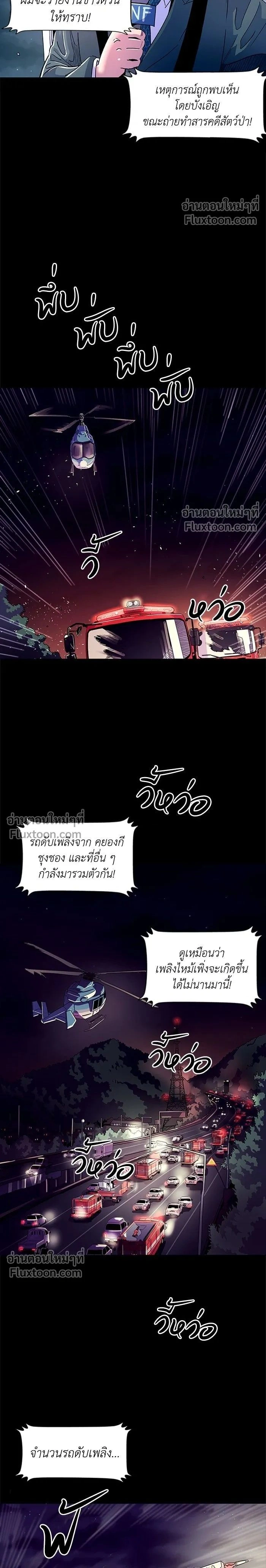 1 Second – วินาทีชี้ชะตา ตอนที่ 1 — หน้า 2 จาก 16