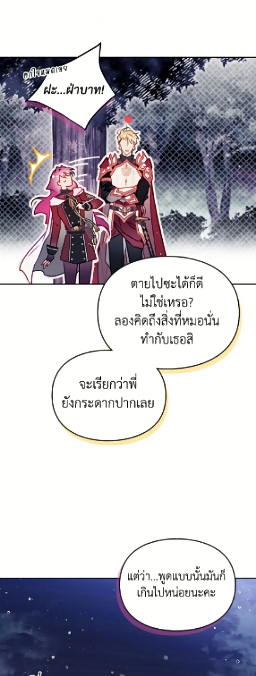 Death Is The Only Ending For The Villainess ตอนที่ 196 — หน้า 45 จาก 52