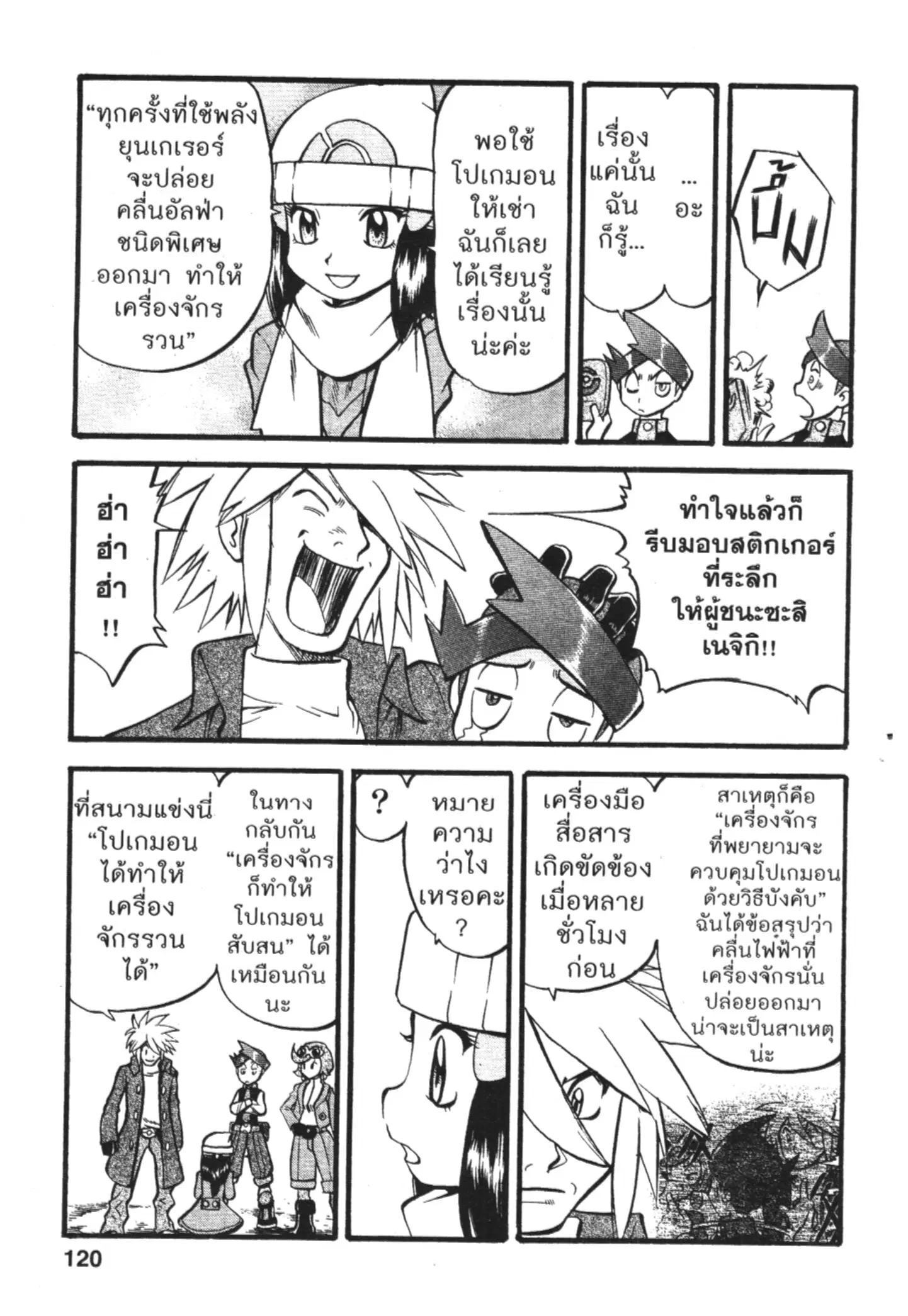 Pokémon ตอนที่ 428 — หน้า 19 จาก 22