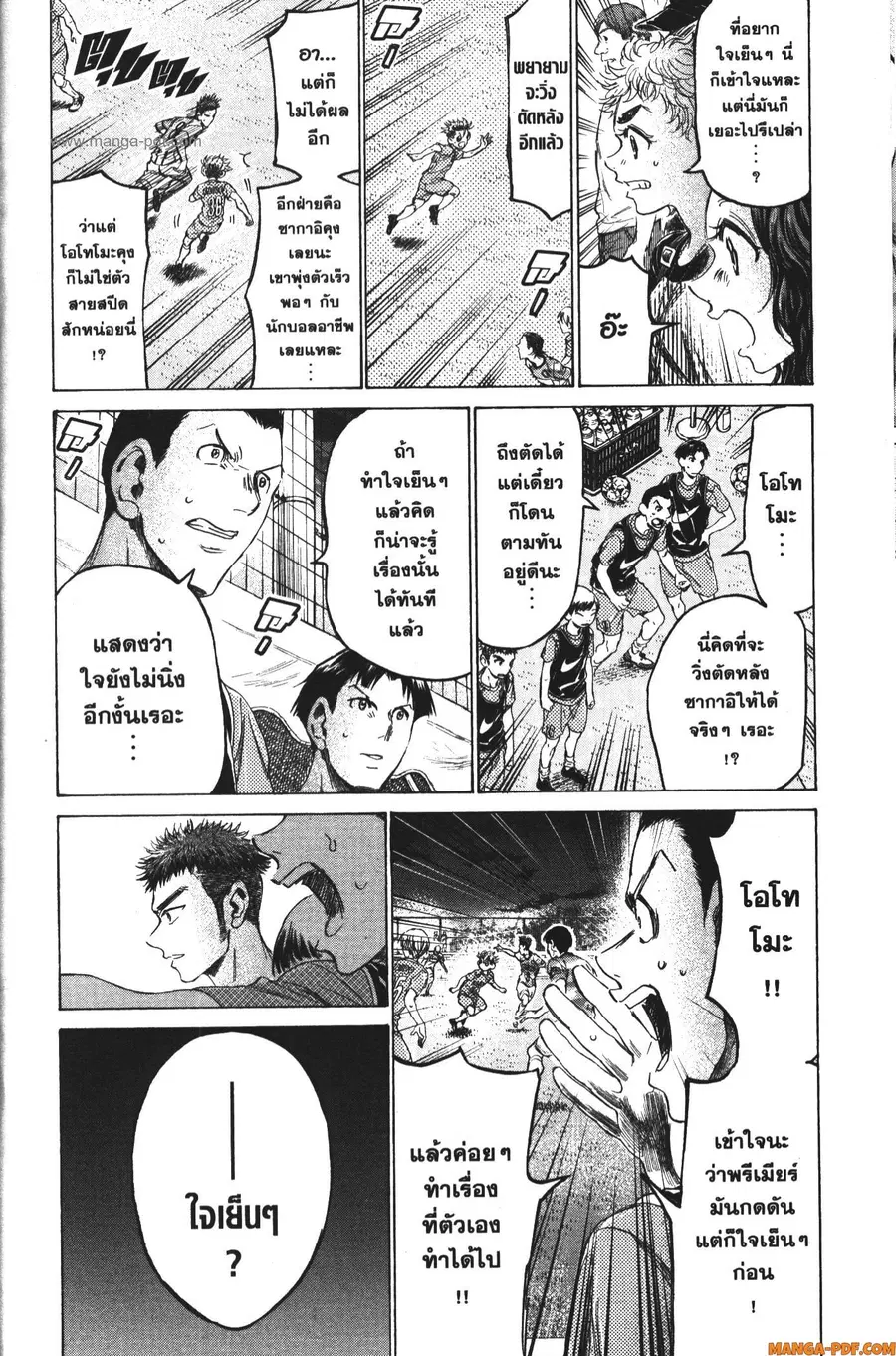 Ao Ashi ตอนที่ 166 — หน้า 10 จาก 19