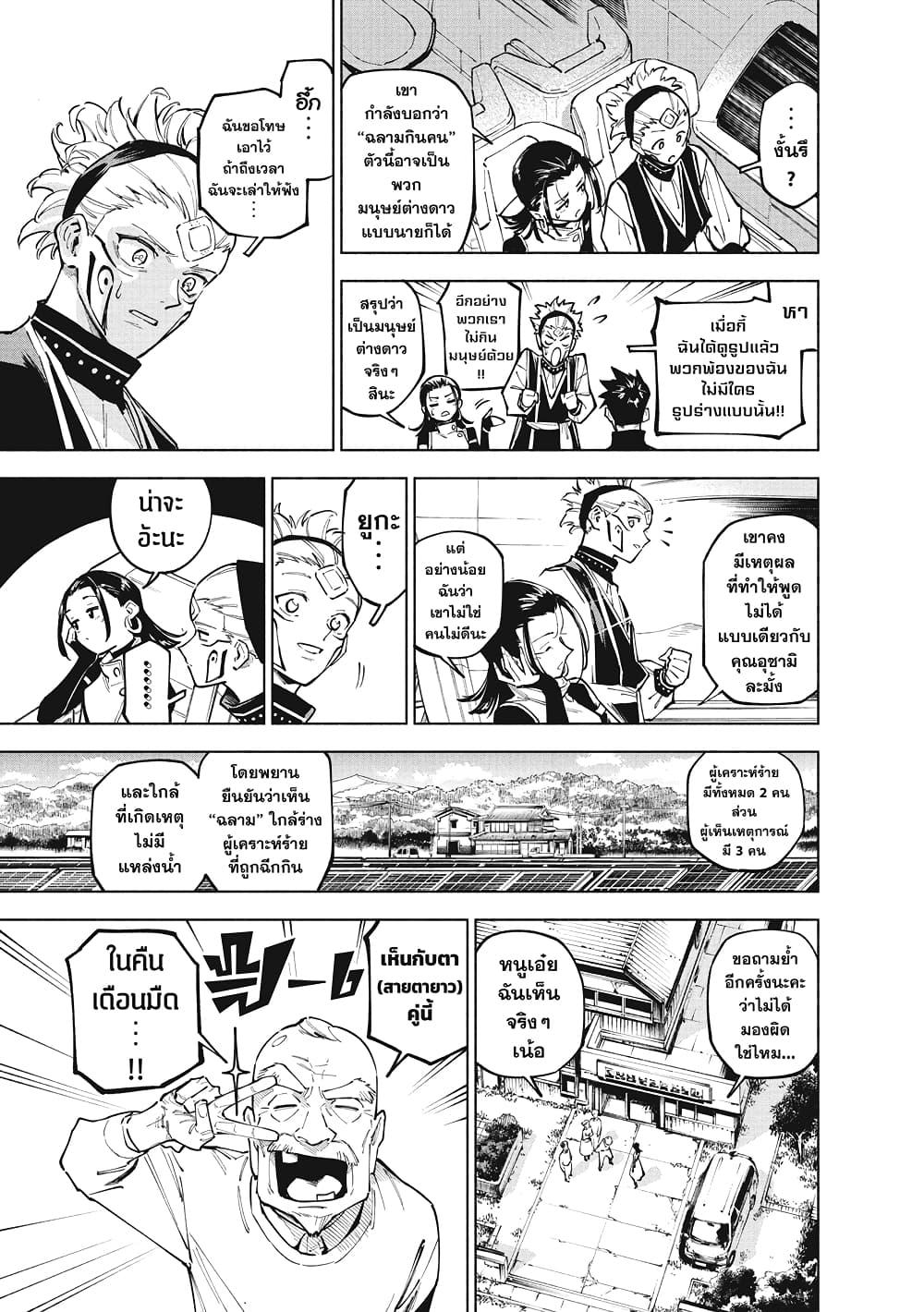 Jujutsu Kaisen Modulo มหาเวทย์ผนึกมาร Modulo ตอนที่ 3 — หน้า 3 จาก 22