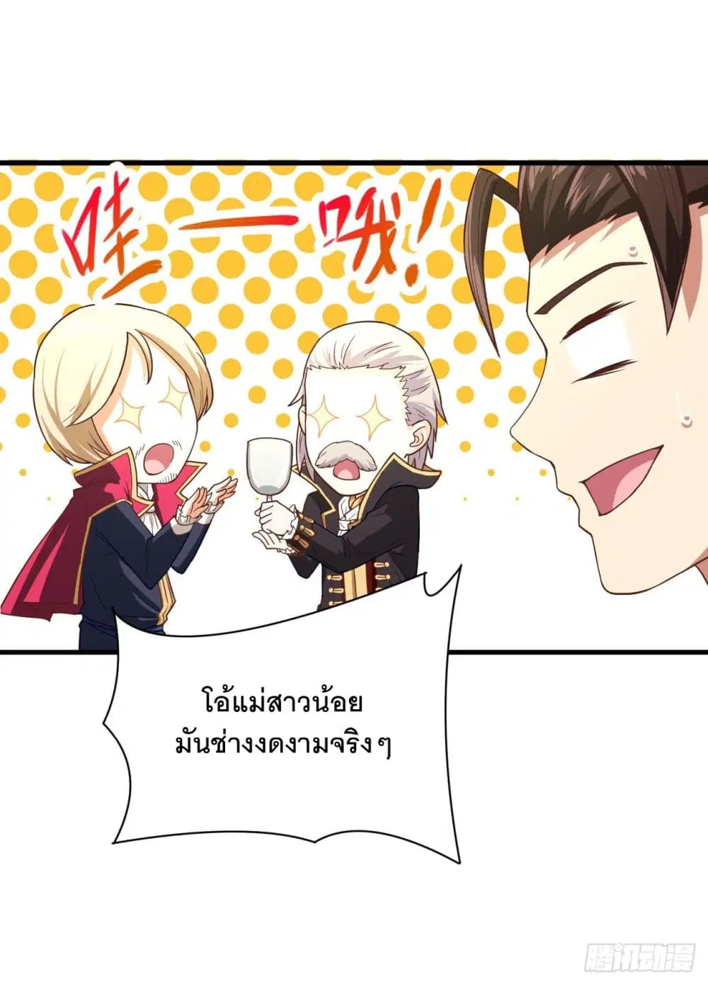 Starting From Today I’ll Work As A City Lord ตอนที่ 1 — หน้า 57 จาก 62