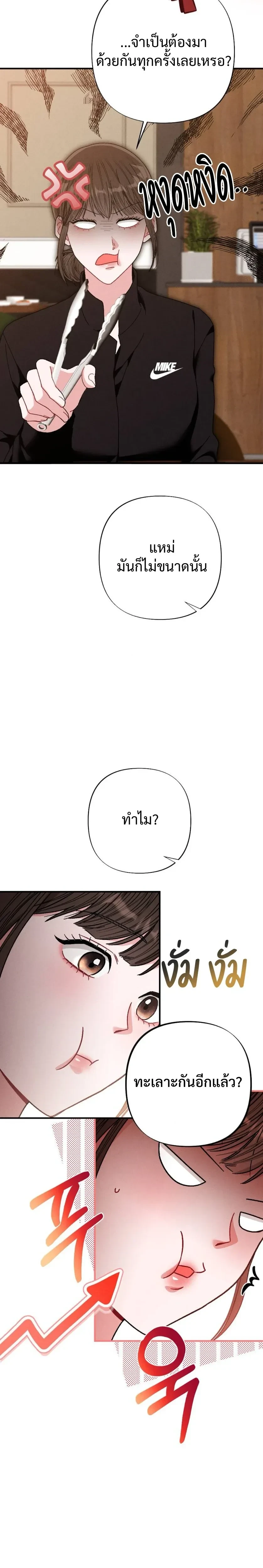 Beyond Friends – เสิร์ฟรัก เกินเส้นเพื่อน ตอนที่ 2 — หน้า 2 จาก 37