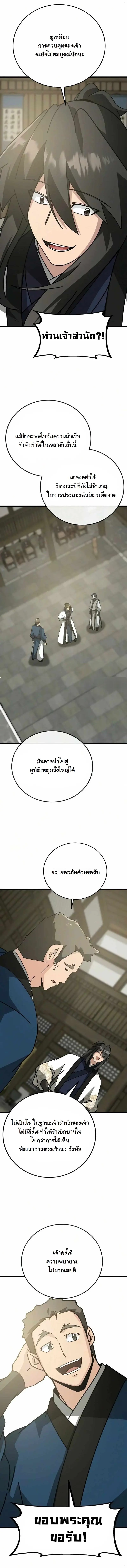 Initializing the Sect System ปฐมบทแห่งระบบสำนัก ตอนที่ 39 — หน้า 14 จาก 25