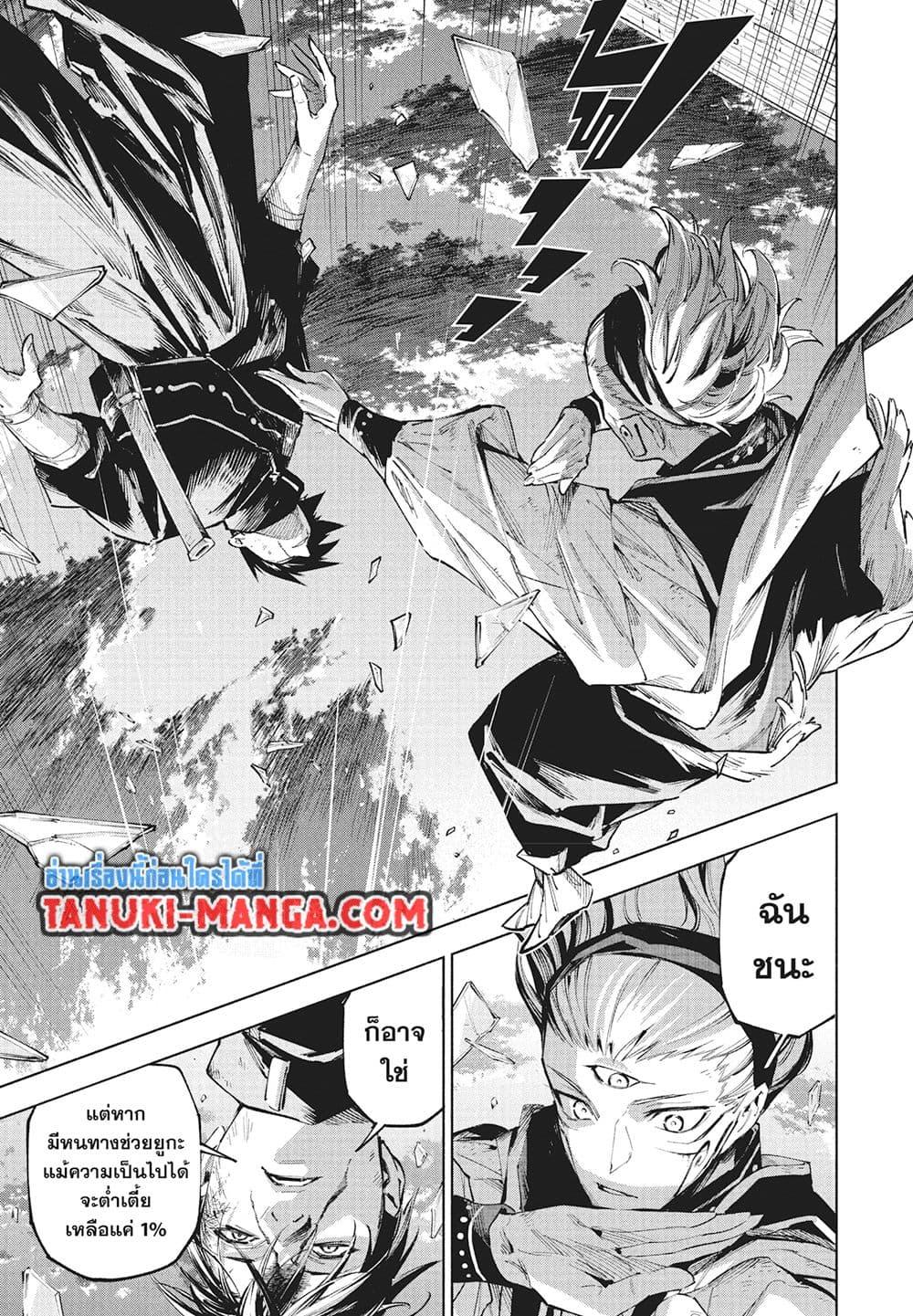 Jujutsu Kaisen Modulo มหาเวทย์ผนึกมาร Modulo ตอนที่ 17 — หน้า 11 จาก 20