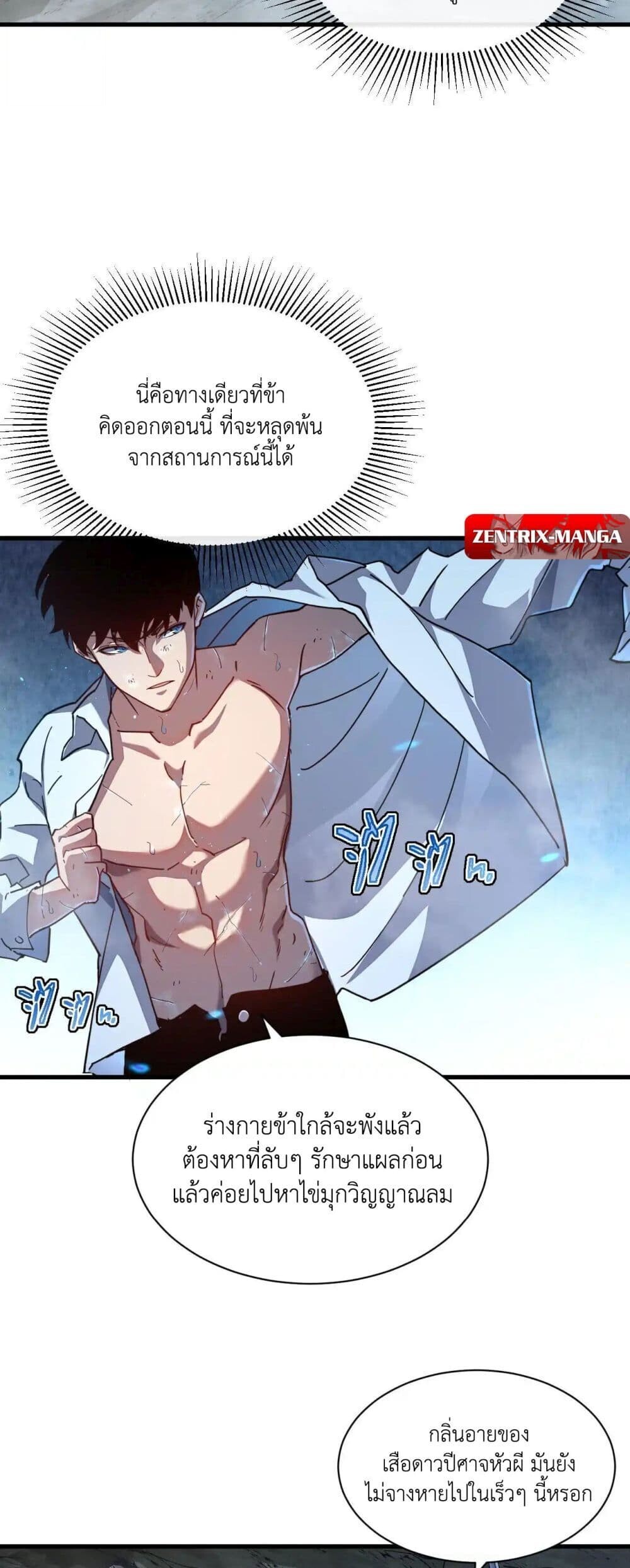 Axe God Path of Invincibility ผู้ถือครองขวานเทวะสู่วิถีไร้เทียมทาน ตอนที่ 3 — หน้า 37 จาก 40