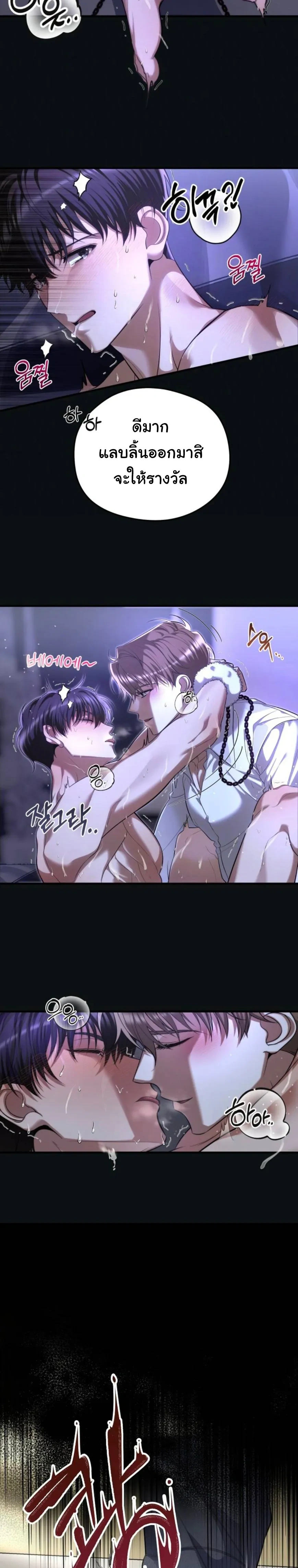 Stop It, Stop!! – หยุดนะ หยุด!! ตอนที่ 2 — หน้า 24 จาก 29