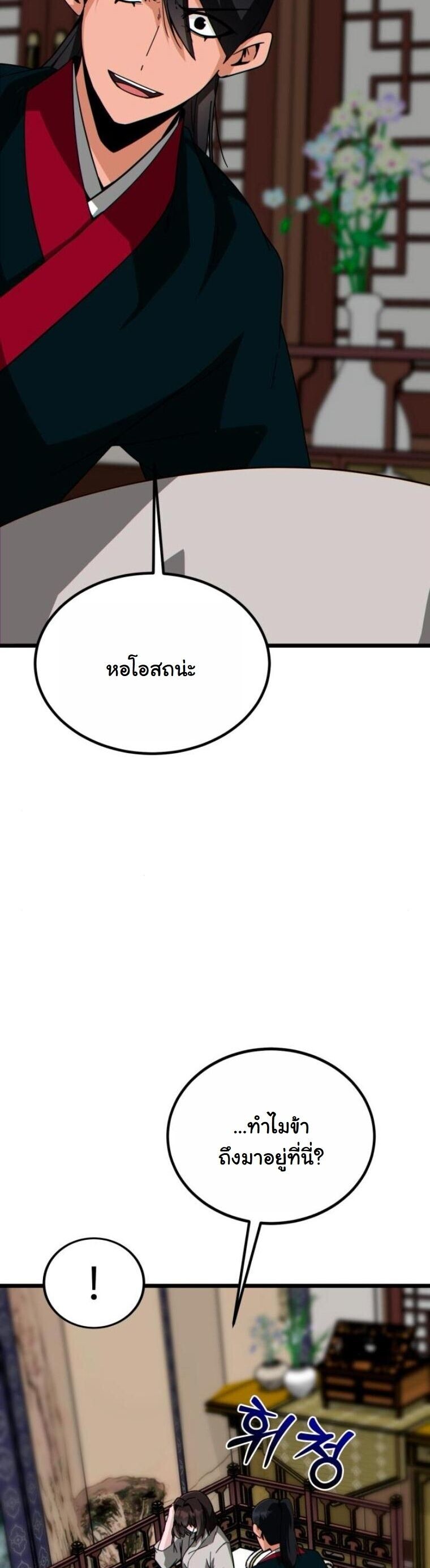 Initializing the Sect System ปฐมบทแห่งระบบสำนัก ตอนที่ 25 — หน้า 11 จาก 79