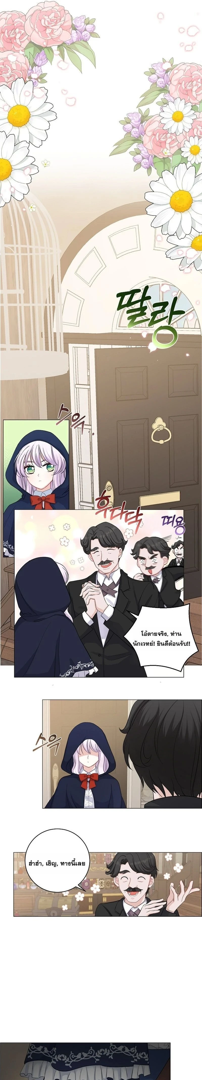 How to Reject the King’s Scout – วิธีปฏิเสธข้อเสนอของกษัตริย์ ตอนที่ 5 — หน้า 12 จาก 16