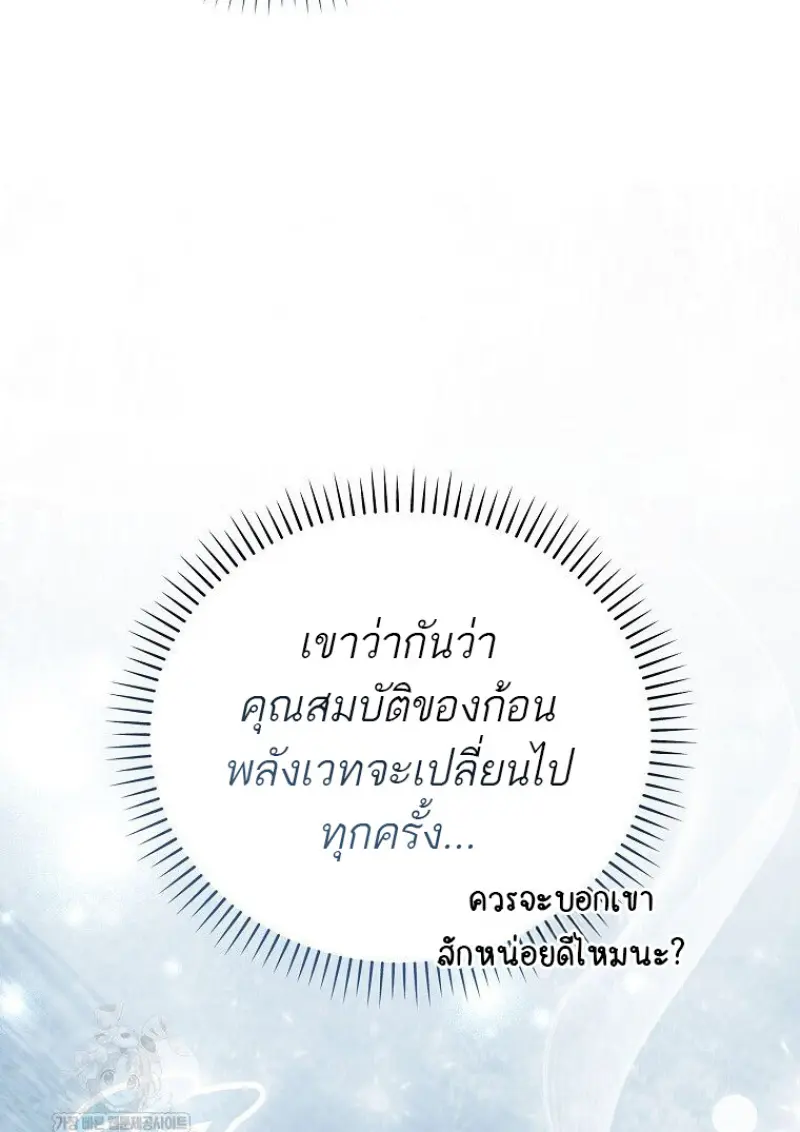 Concept Grasping Magic Genius ตอนที่ 41 — หน้า 98 จาก 160